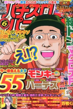 Manga Pachisuro Panic 7