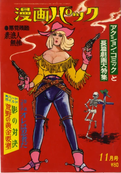 Manga Pack (1967) - Series 