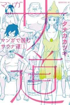 Manga, Sadō: Manga de Yomu Sauna Michi