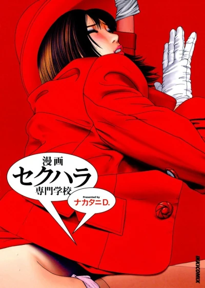 Manga Sekuhara Senmon Gakkō (2004) - Series 