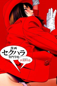Manga Sekuhara Senmon Gakkō