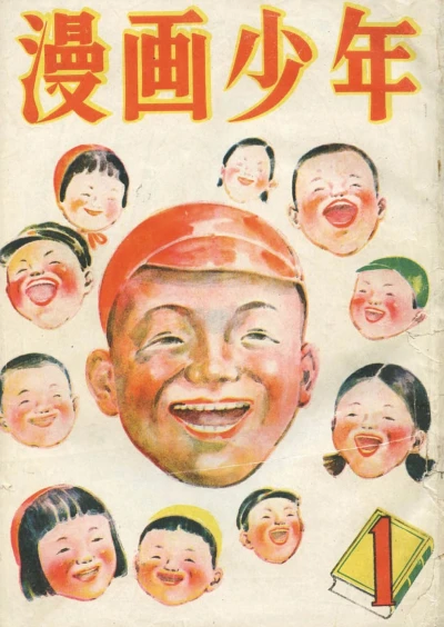 Manga Shōnen (1948) - Series 