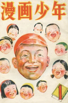 Manga Shōnen