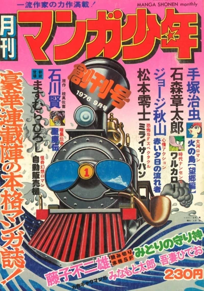 Manga Shōnen (1976) - Series 