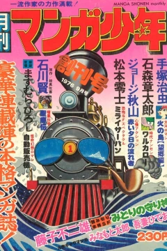 Manga Shōnen