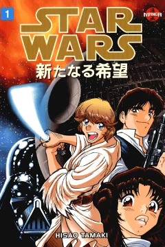 Manga Star Wars: A New Hope
