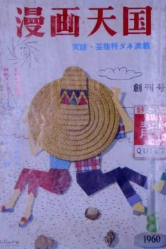 Manga Tengoku