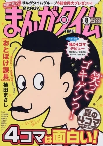 Manga Time (1981) - Series 