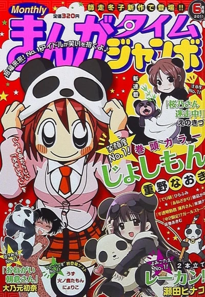 Manga Time Jumbo (1995) - Series 