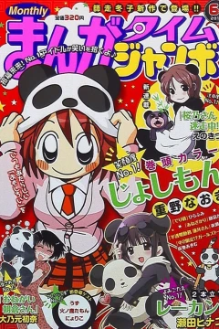 Manga Time Jumbo