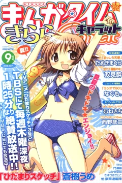 Manga Time Kirara Carat