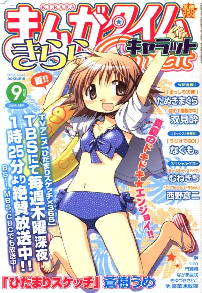 Manga Time Kirara Carat (2003) - Series 