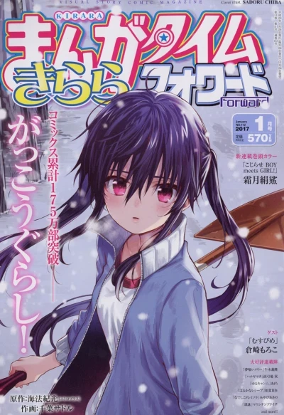 Manga Time Kirara Forward (2007) - Series 