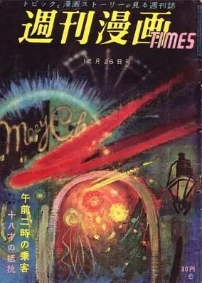 Manga Times (1956) - Series 