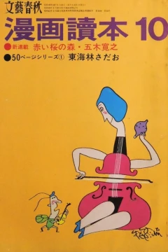 Manga Tokuhon