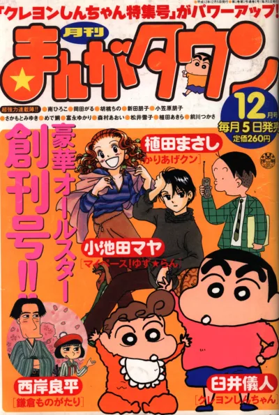 Manga Town (2000) - Series 
