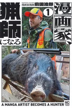 Mangaka, Ryōshi ni Naru
