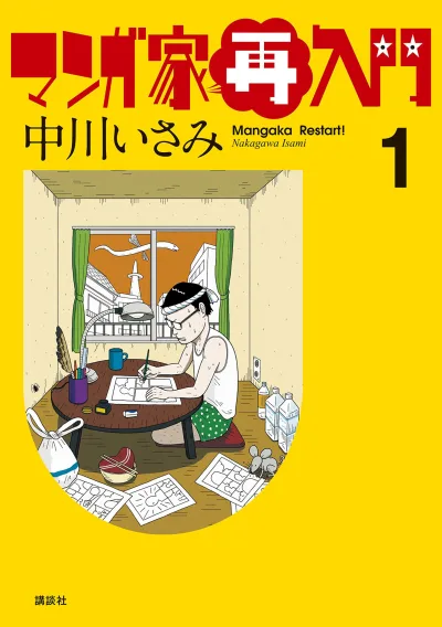 Mangaka Sai-Nyūmon (2016) - Series 