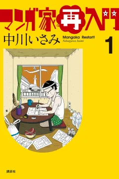 Mangaka Sai-Nyūmon