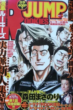 Mankaku Rookies