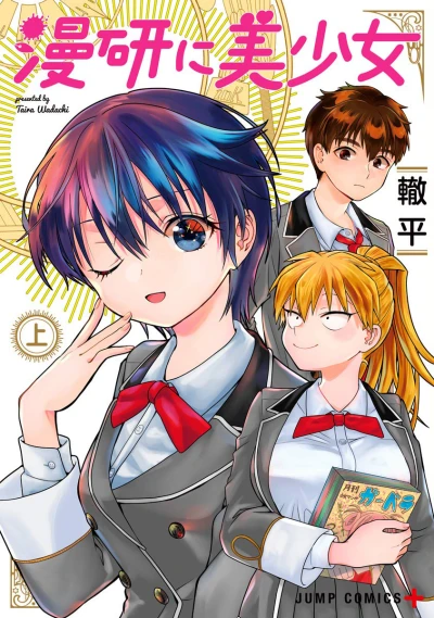 Manken ni Bishōjo (2020) - Series 