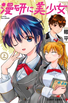 Manken ni Bishōjo
