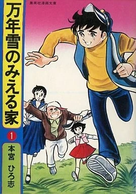 Mannenyuki no Mieru Ie (1980) - Series 
