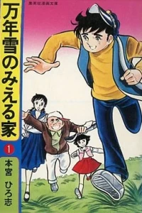 Mannenyuki no Mieru Ie
