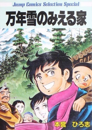 Mannenyuki no Mieru Ie (1988) - Series 