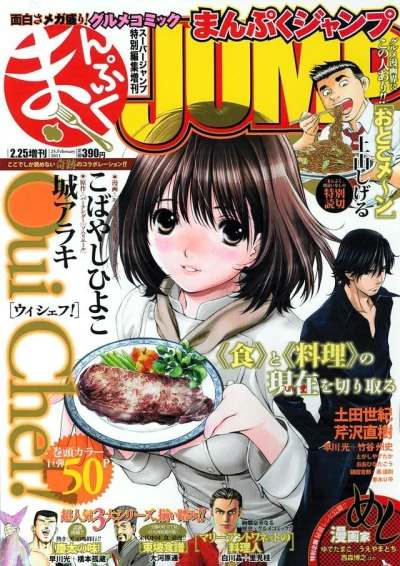 Manpuku Jump (2011) - Series 