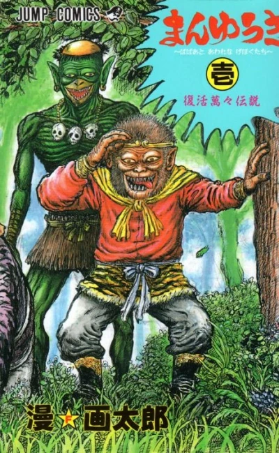 Manyūki: Baba Ato Aware na Geboku-tachi (1995) - Series 