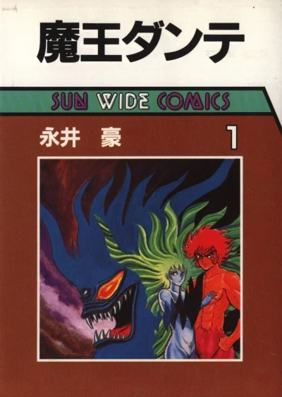 Maō Dante (1984) - Series 