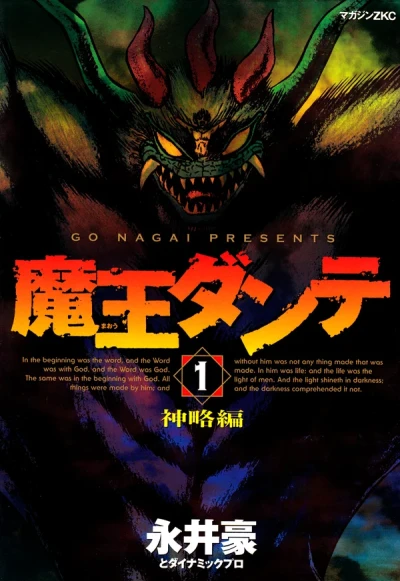 Mao Dante (2002) - Series 