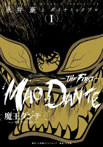 Maō Dante: The First (2018) - Series 