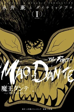 Maō Dante: The First