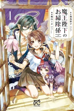 Maō Heika no Osōjigakari