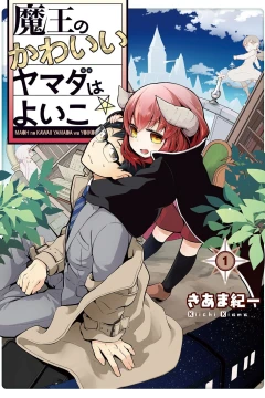 Maō no Kawaii Yamada wa Yoiko