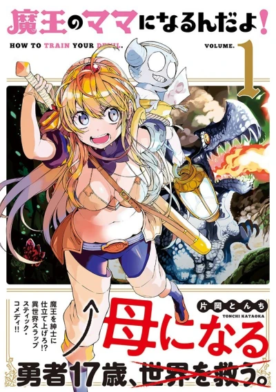 Maō no Mama ni Narundayo! (2018) - Series 