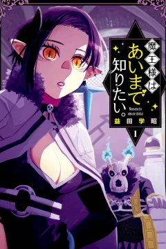 Maō-sama wa Aima de Shiritai.