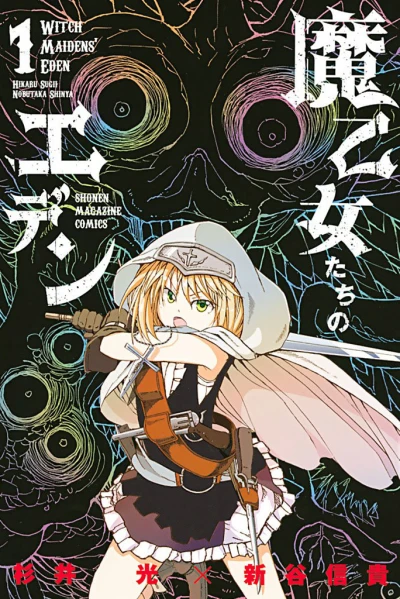 Maotome-tachi no Eden (2014) - Series 