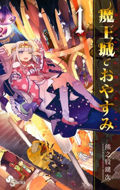 Maou-jō de Oyasumi (2016) - Series 