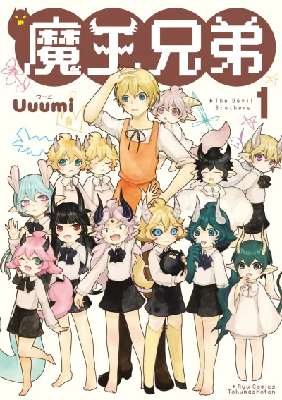 Maou Kyōdai (2017) - Series 
