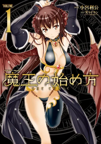 Maou no Hajimekata - The Comic (2015) - Series 