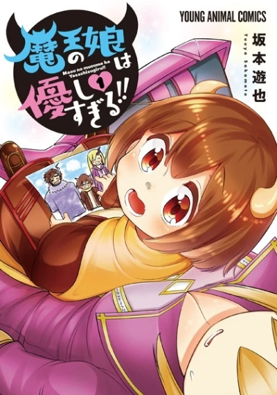 Maou no Musume wa Yasashisugiru!! (2018) - Series 