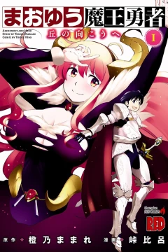 Maoyū Maō Yūsha: Oka no Mukō e
