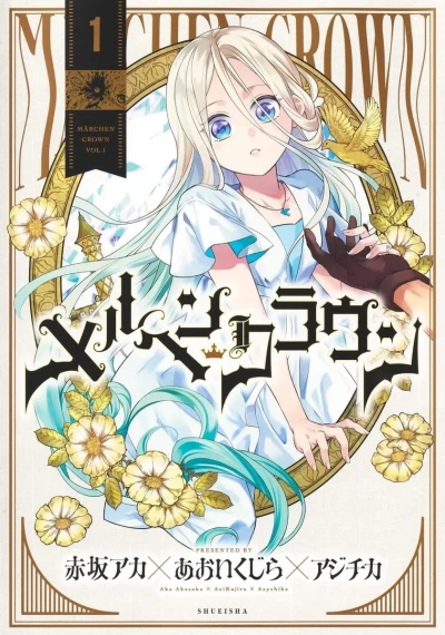 Märchen Crown (2025) - Series 