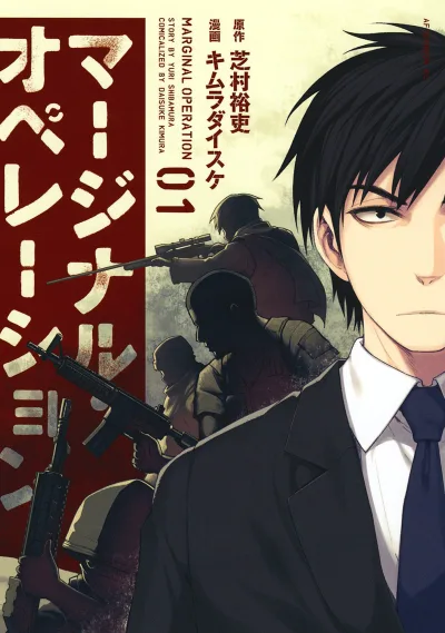 Marginal Operation (2013) - Series 