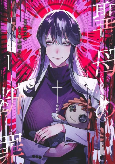 Maria no Danzai (2023) - Series 