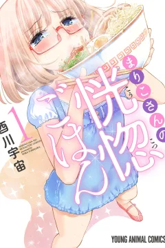 Mariko-san no Koukotsu Gohan