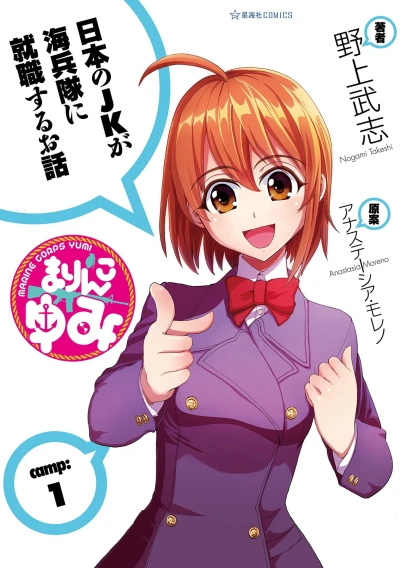 MarineCo Yumi (2013) - Series 
